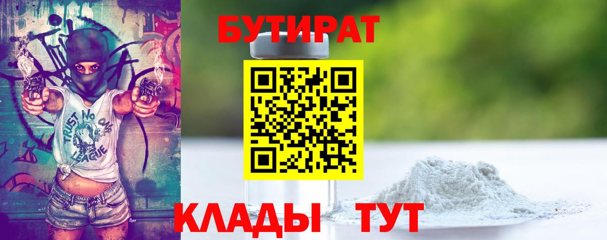 Бутират оксибутират Джанкой