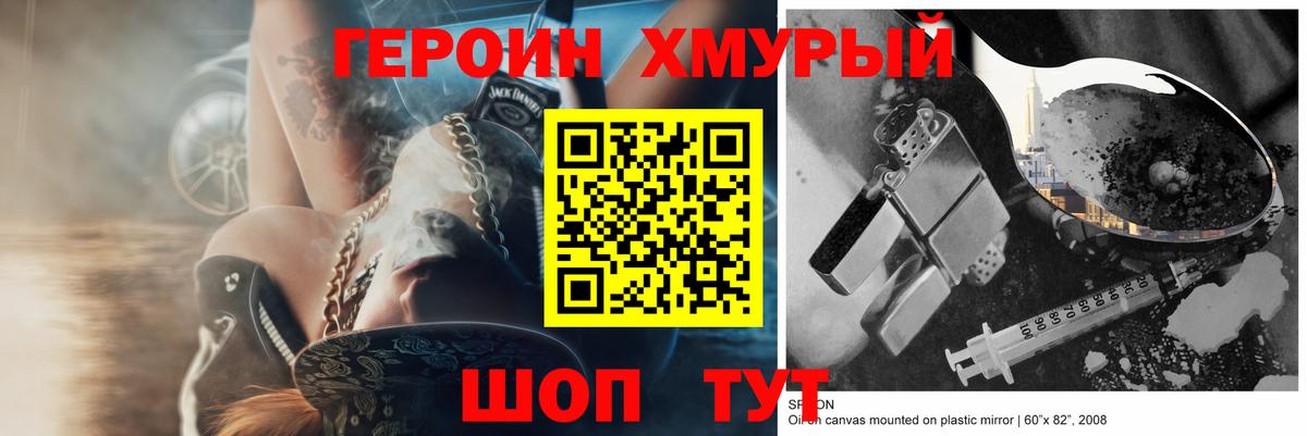 Героин гречка Джанкой