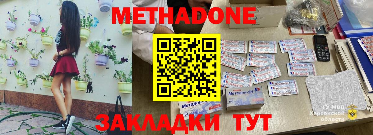 Джанкой  Метадон VHQ  Вход с VPN  Метадон кристалл 