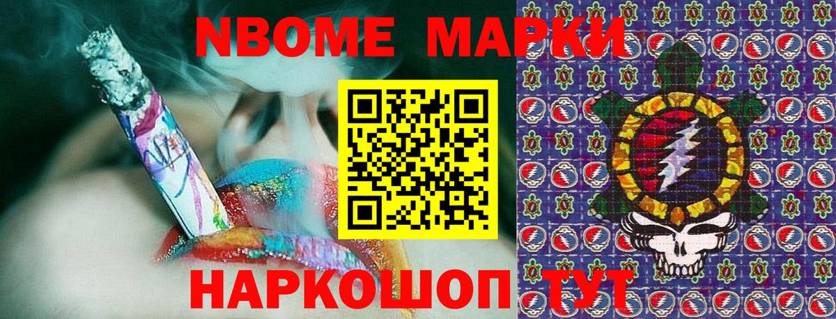 Марки NBOMe 1,8мг Джанкой